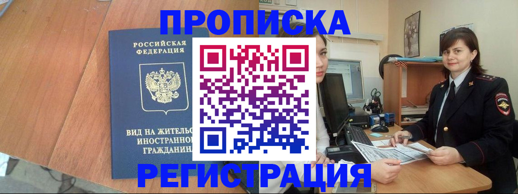 прописка в квартире в Заинске