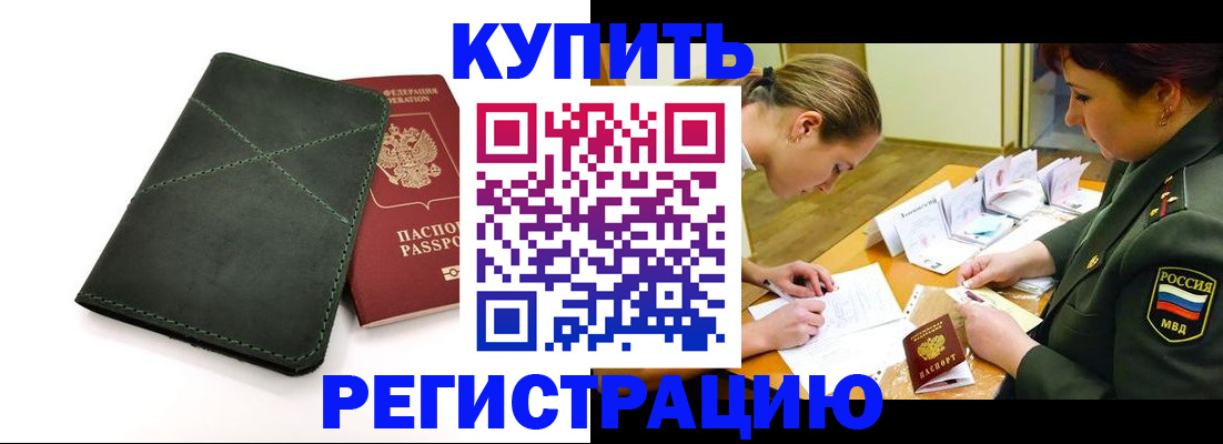 прописка для работы в Заинске